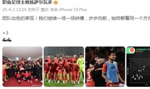 萨尔瓦多庆祝铜梁龙首胜：继续一场一场拼，始终朝着同一方向前进